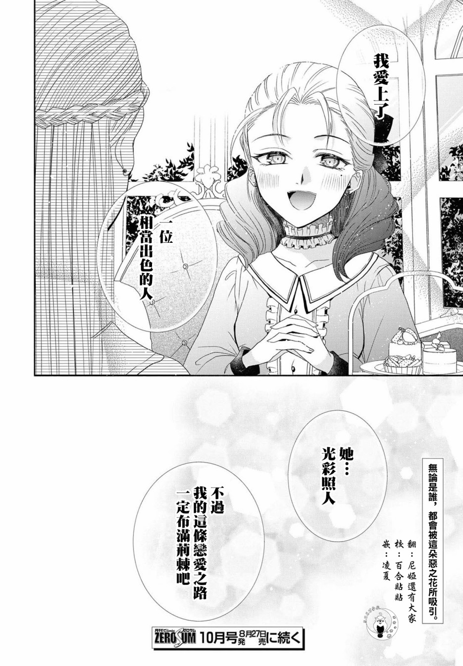 让我们在恶之花的道路上前进吧 漫画,第4话5图