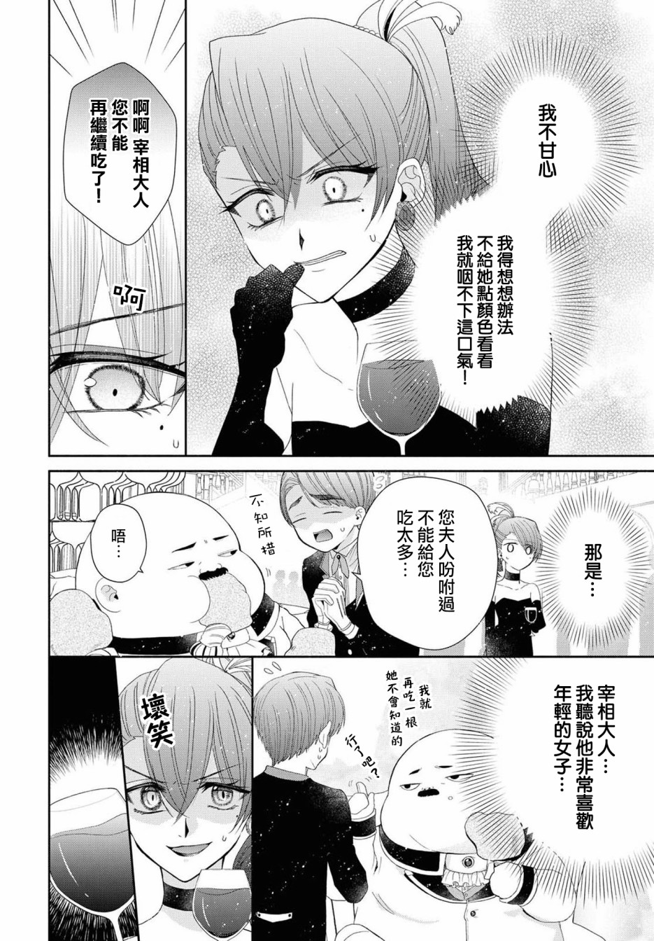 让我们在恶之花的道路上前进吧 漫画,第4话2图