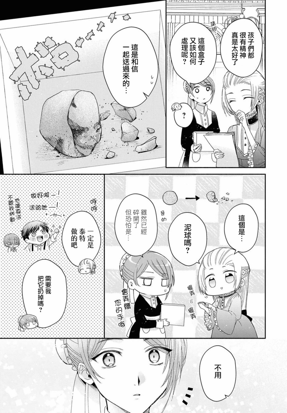 让我们在恶之花的道路上前进吧 漫画,第4话4图