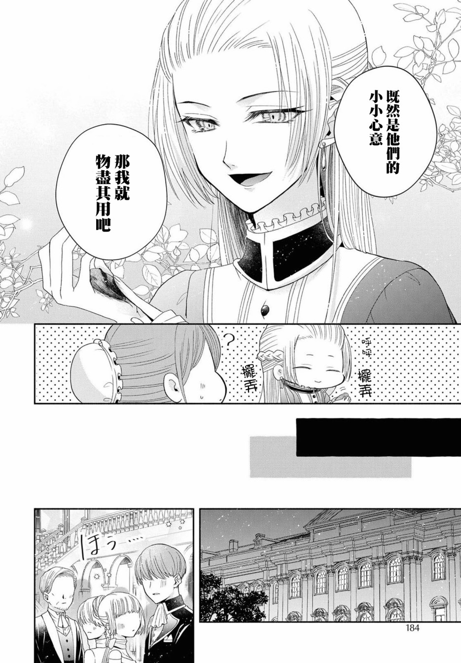 让我们在恶之花的道路上前进吧 漫画,第4话5图