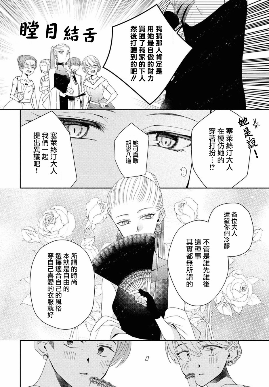 让我们在恶之花的道路上前进吧 漫画,第4话5图