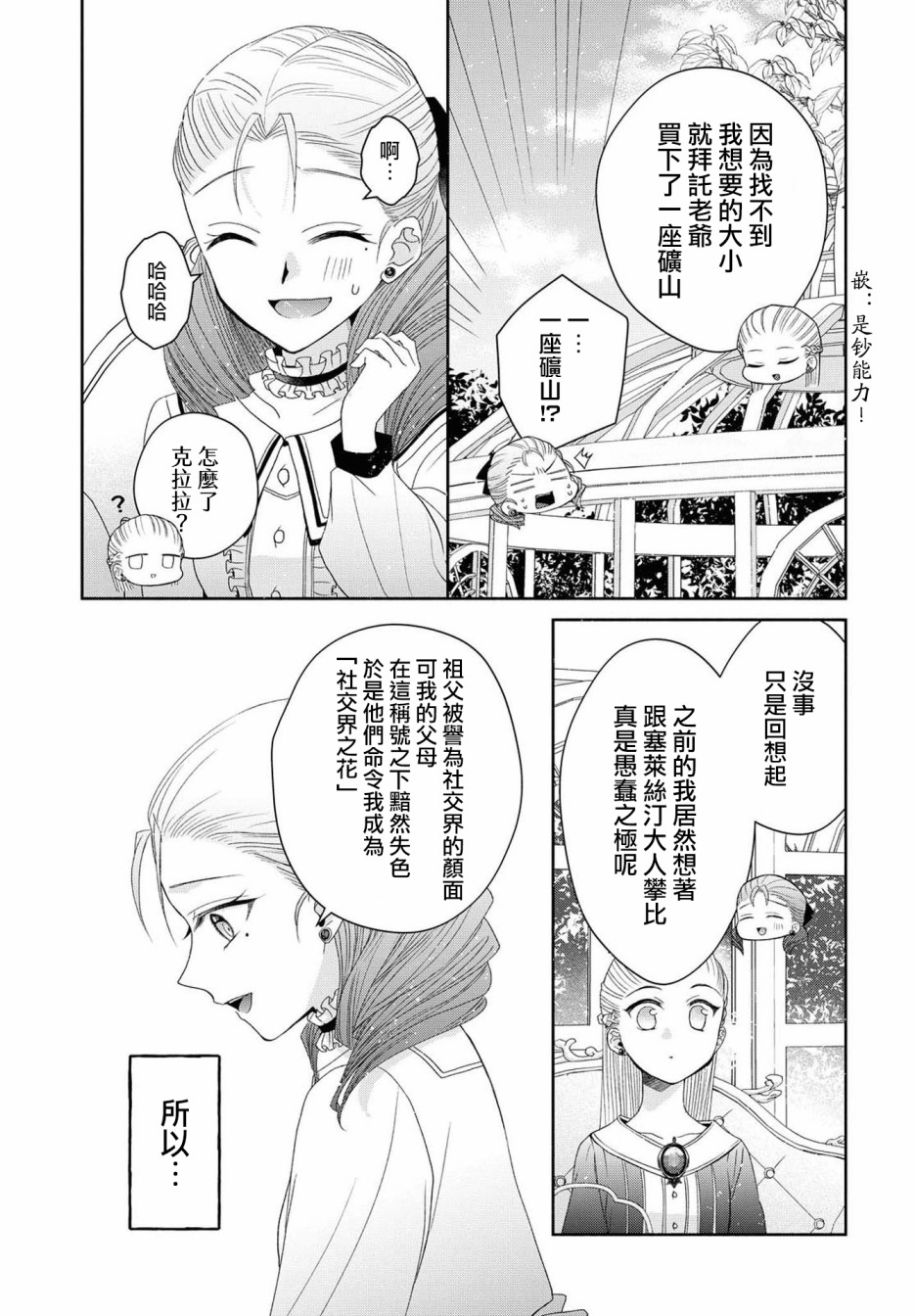 让我们在恶之花的道路上前进吧 漫画,第4话5图