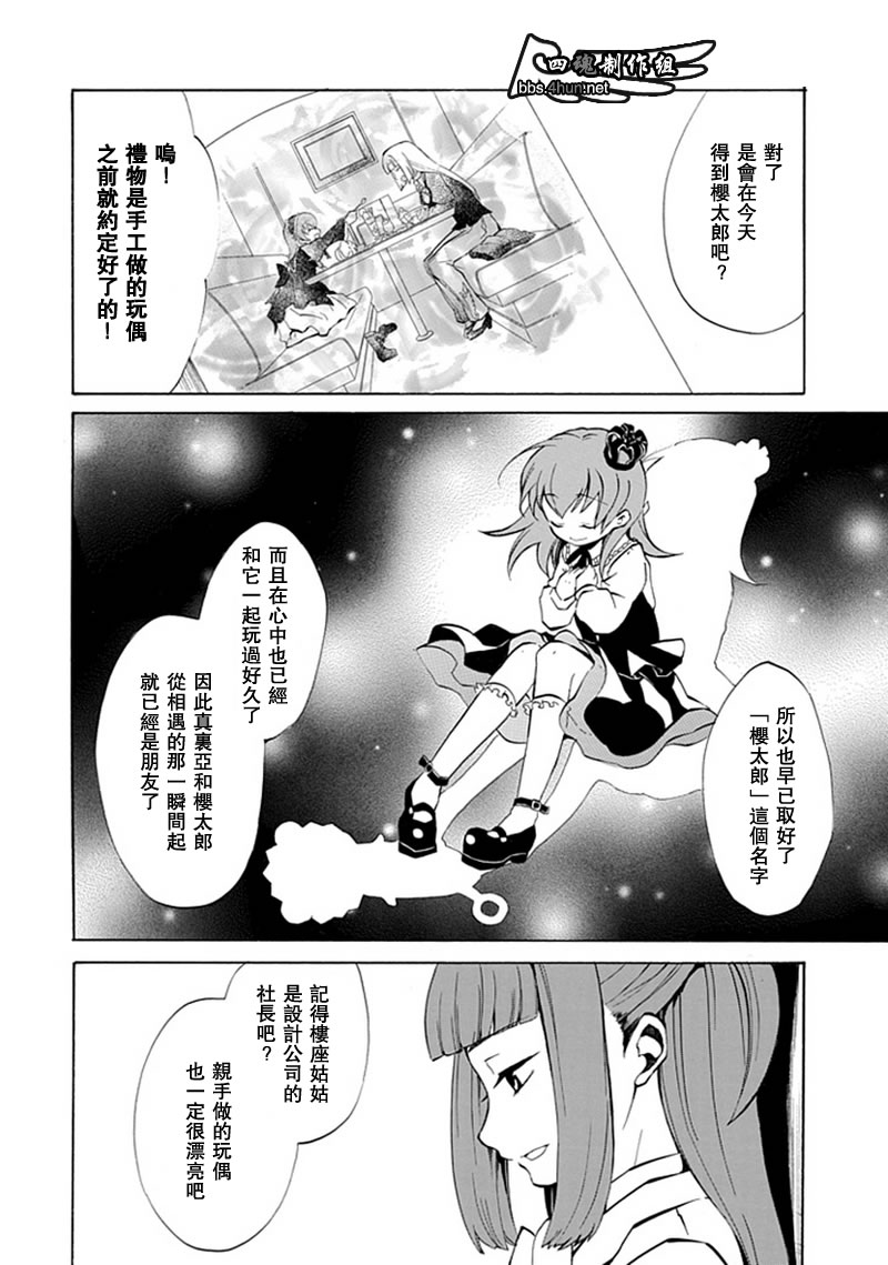 海猫鸣泣之时EP4漫画,第2话4图