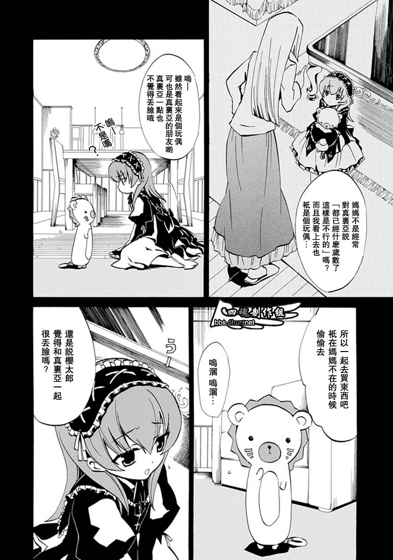 海猫鸣泣之时EP4漫画,第2话4图