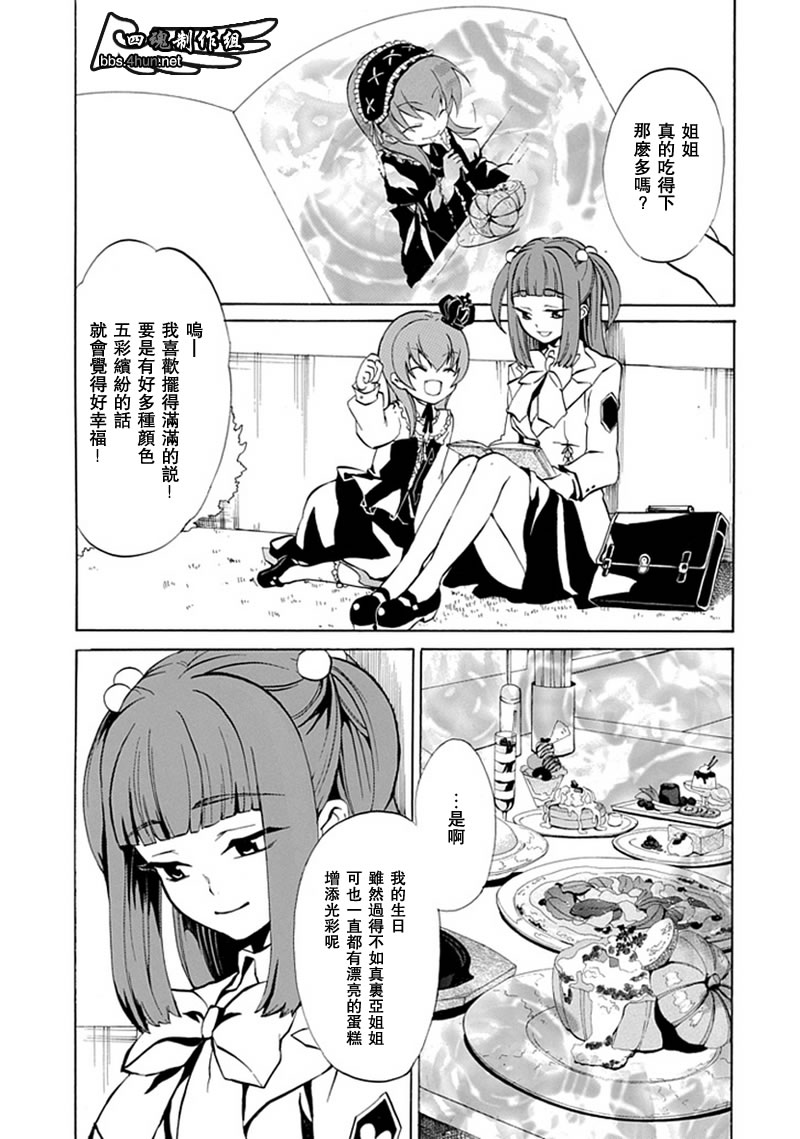 海猫鸣泣之时EP4漫画,第2话4图