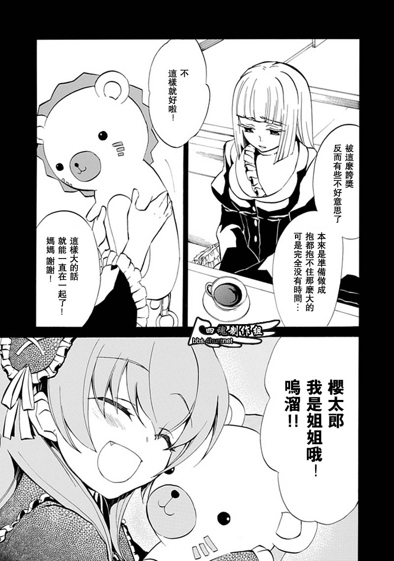 海猫鸣泣之时EP4漫画,第2话2图