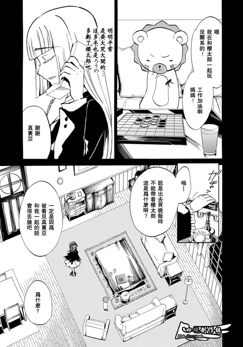 海猫鸣泣之时EP4漫画,第2话3图