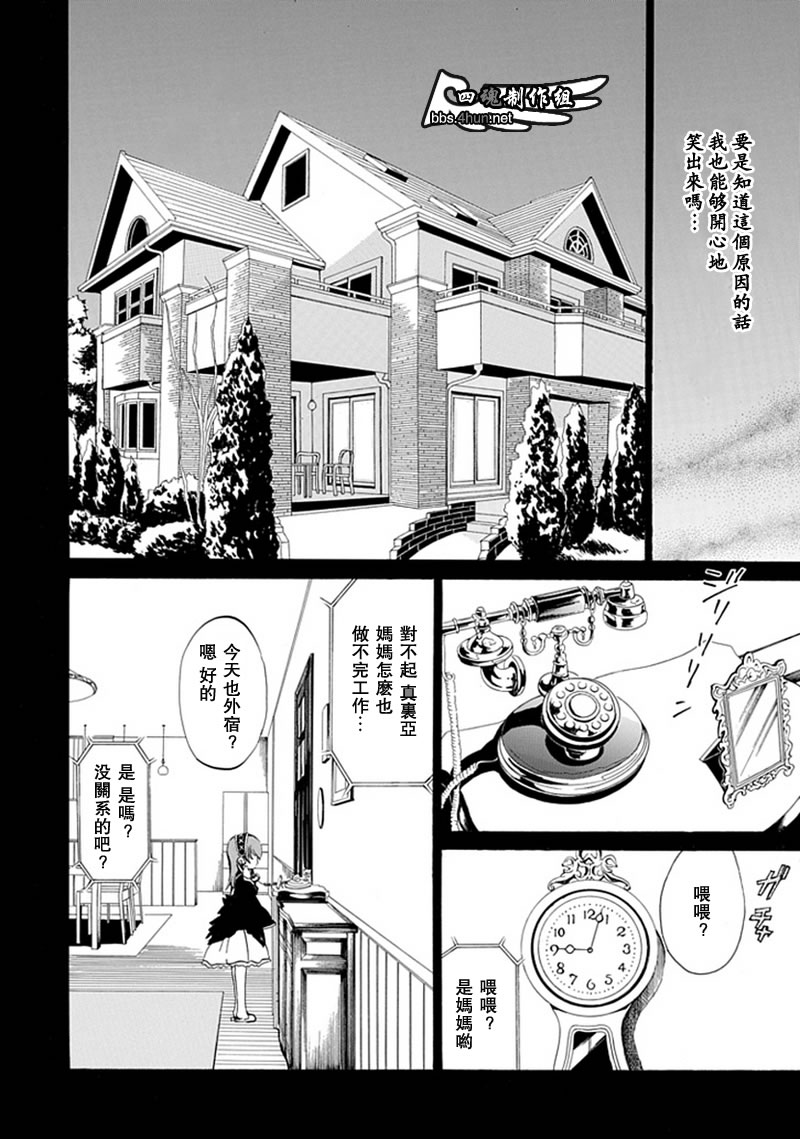 海猫鸣泣之时EP4漫画,第2话2图