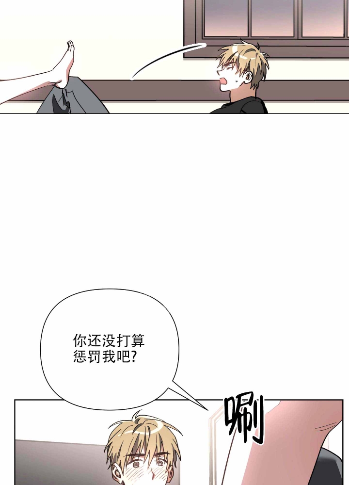 以爱为鞭漫画,第5话4图