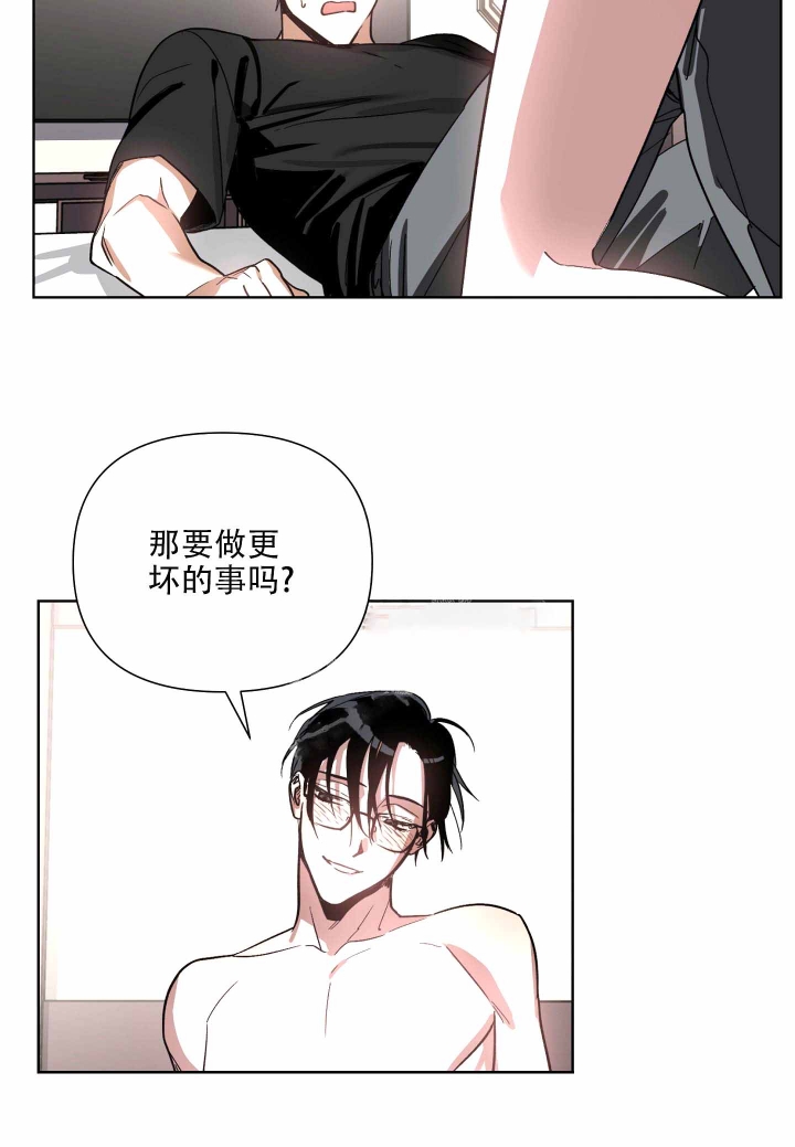 以爱为鞭漫画,第5话5图