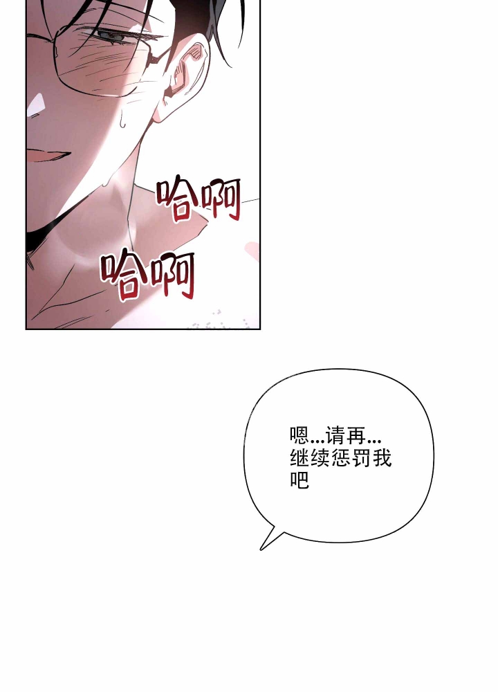 以爱为鞭漫画,第5话4图