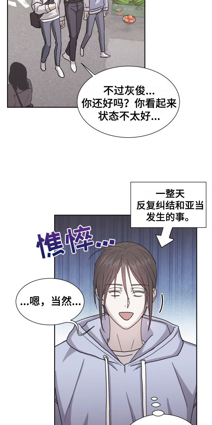 甜蜜之旅进口零食漫画,第8话5图