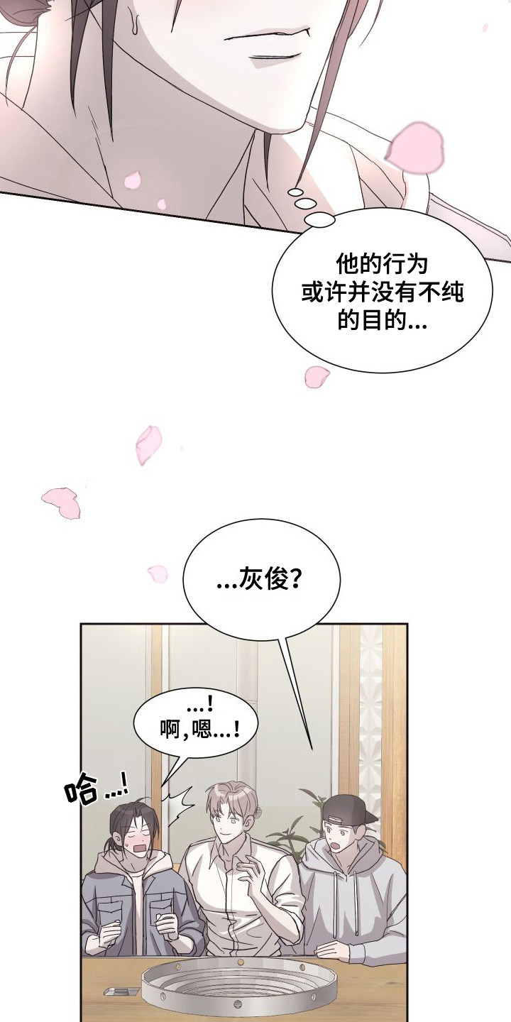 甜蜜之旅进口零食漫画,第4话2图