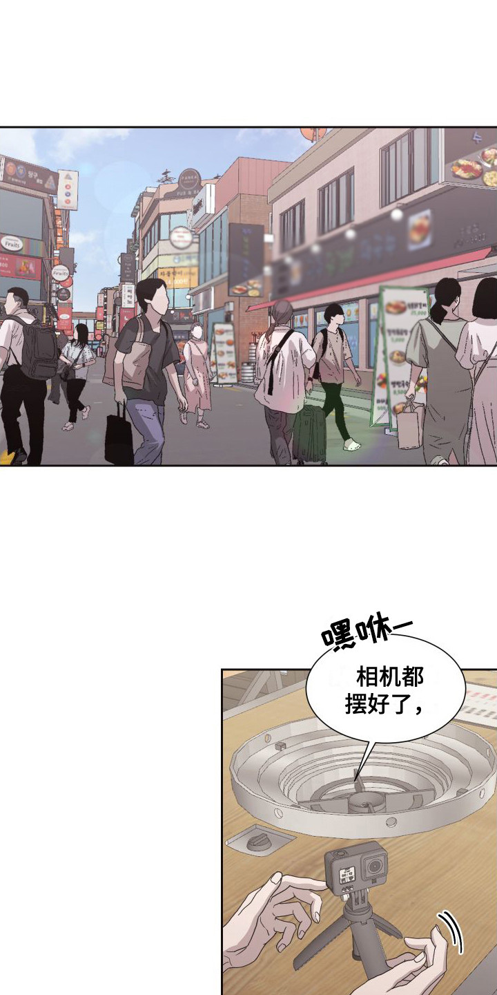 甜蜜之旅游戏下载漫画,第3话4图