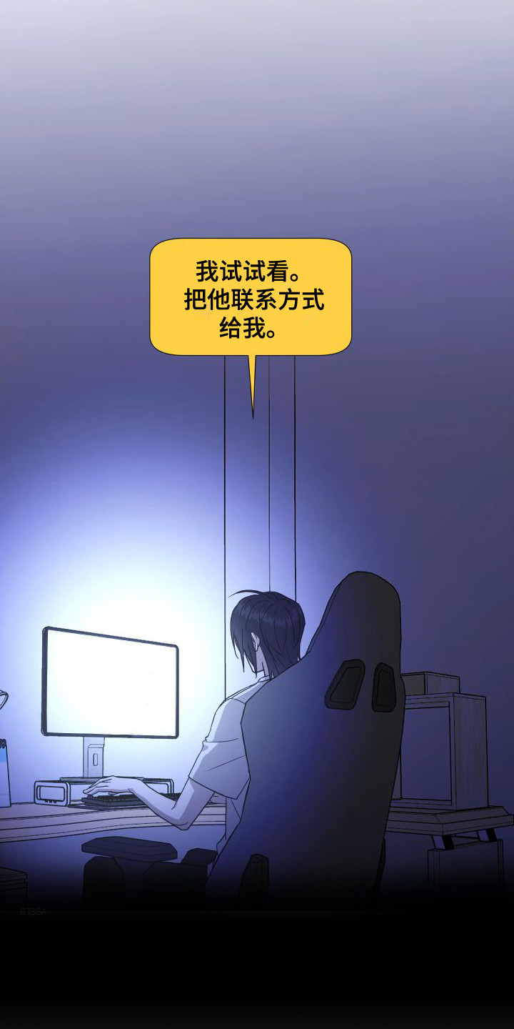 甜蜜之旅游戏下载漫画,第3话2图