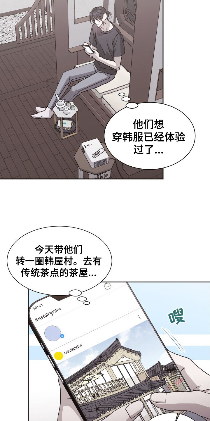 甜蜜之旅进口零食漫画,第5话5图