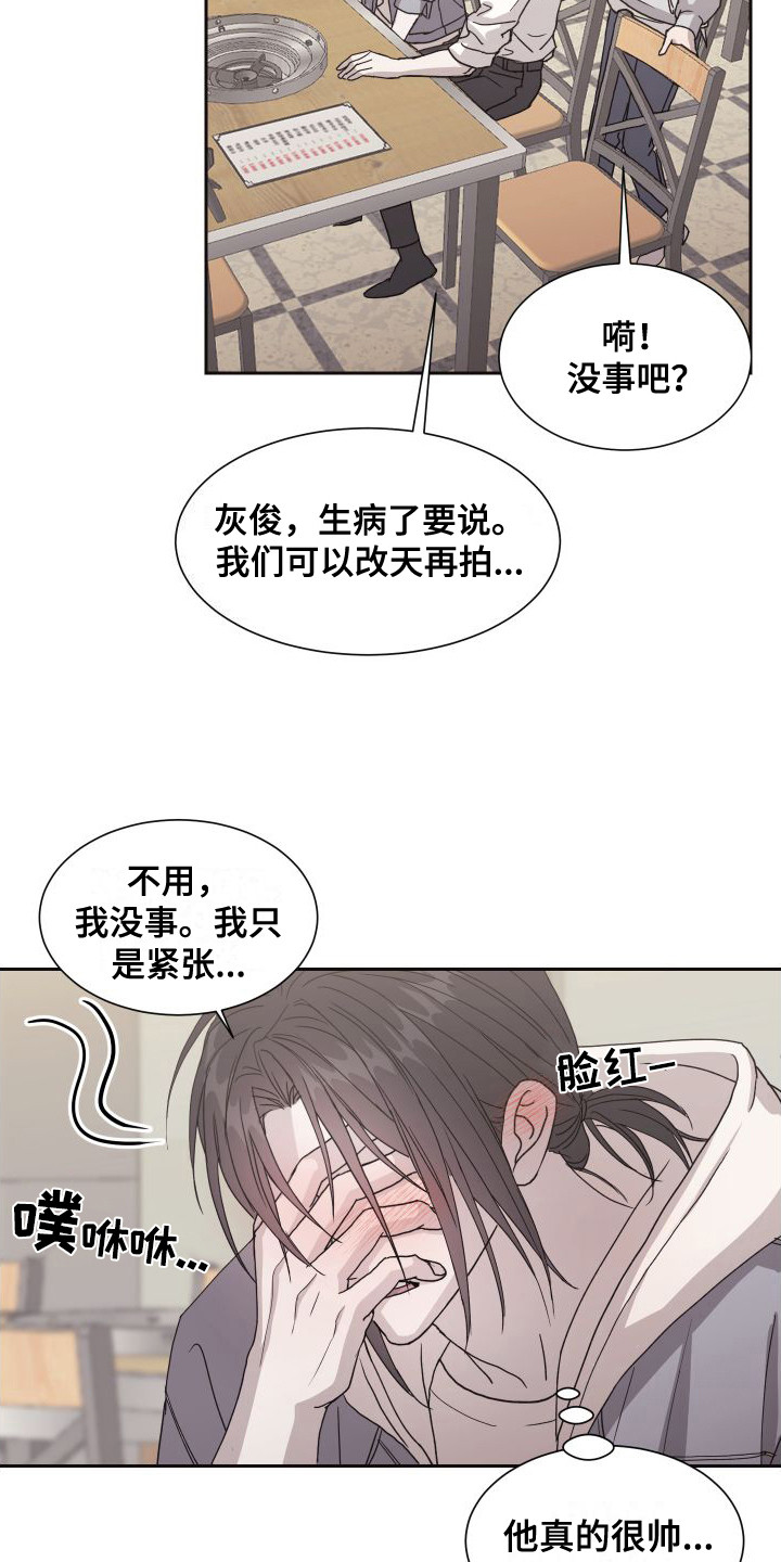 甜蜜之旅游戏下载漫画,第3话1图