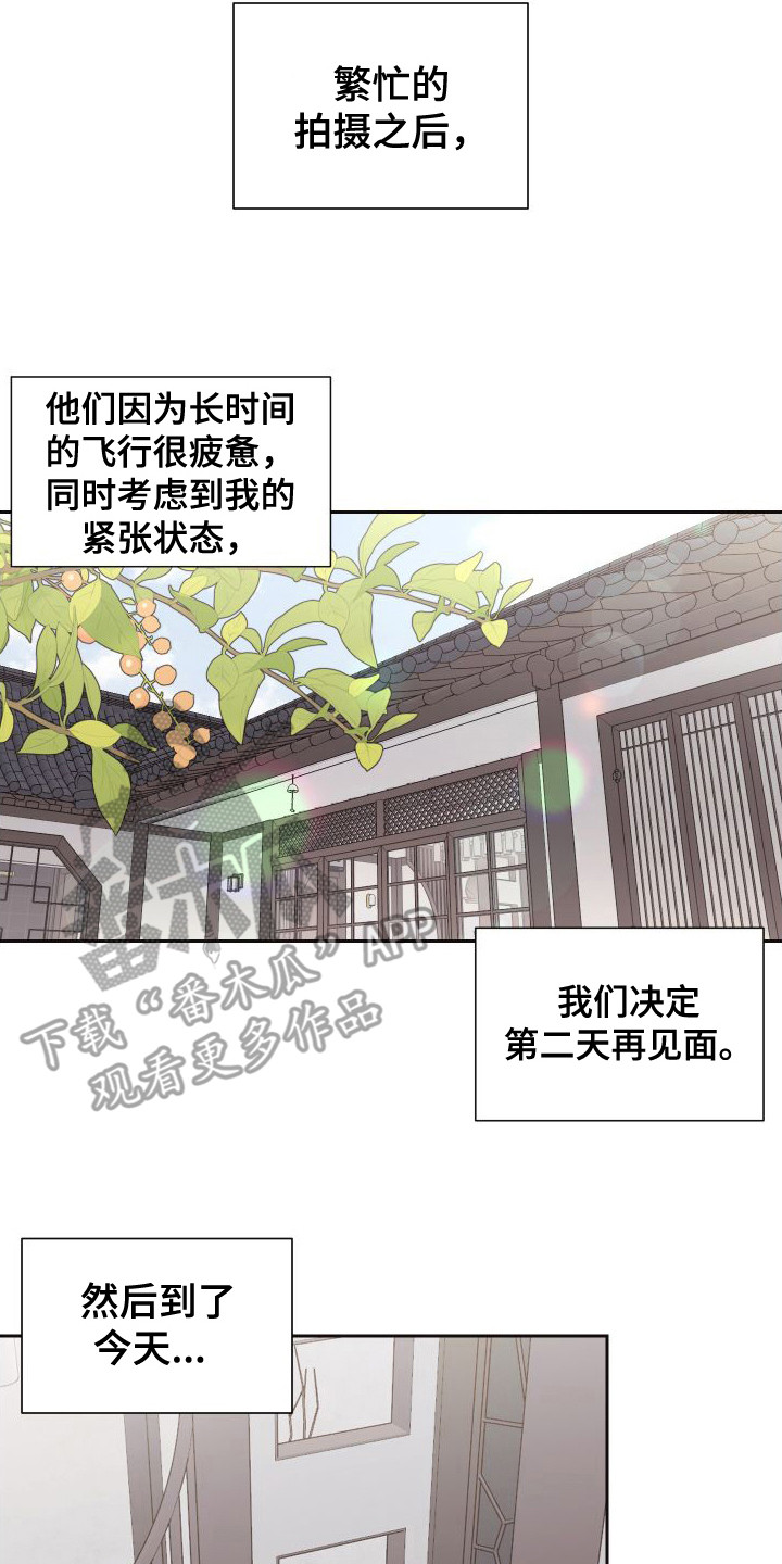 甜蜜之旅进口零食漫画,第5话4图