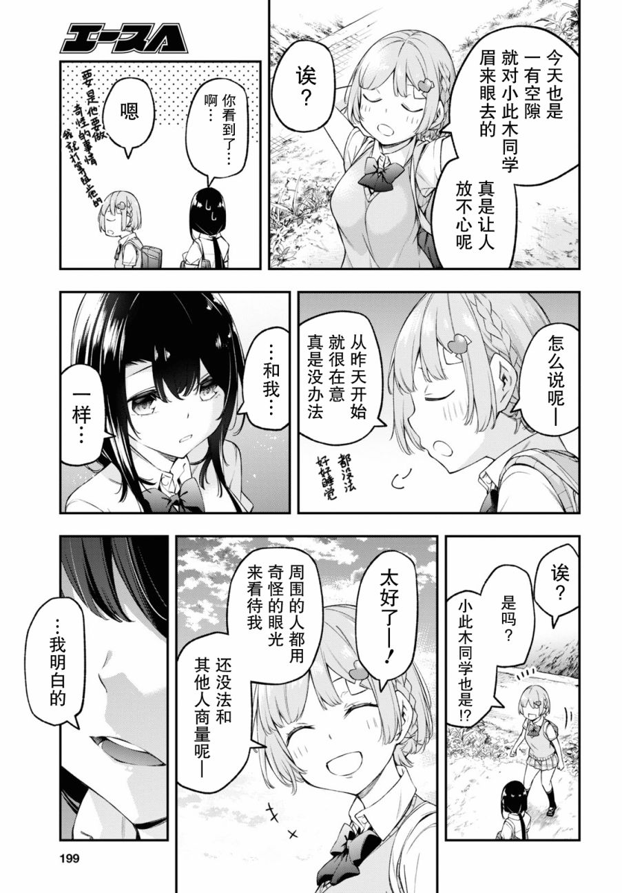 因为你喜欢听广播嘛漫画,第5话2图