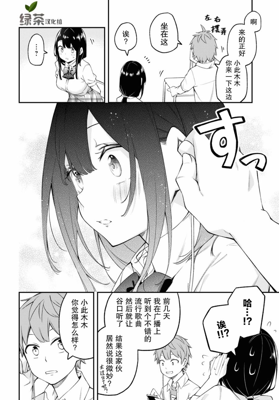 因为你喜欢听广播嘛漫画,第5话1图