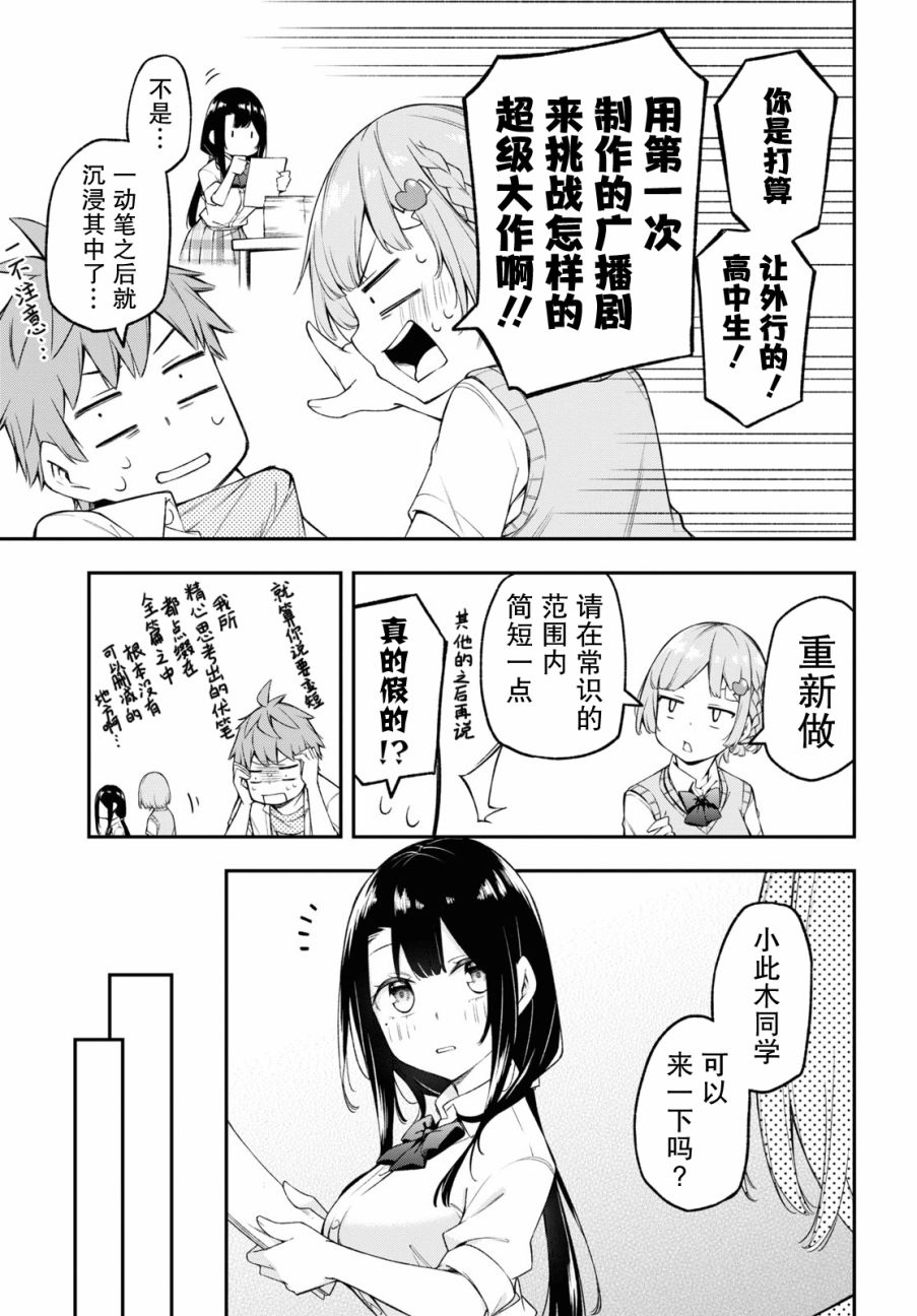 因为你喜欢听广播嘛漫画,第5话3图