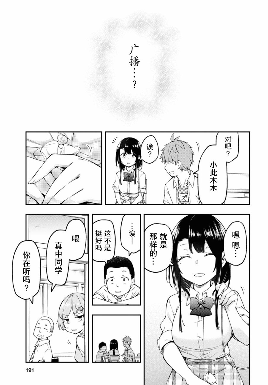 因为你喜欢听广播嘛漫画,第5话4图