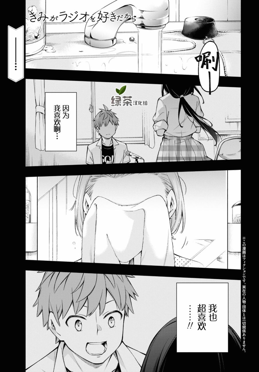 因为你喜欢听广播嘛漫画,第5话1图