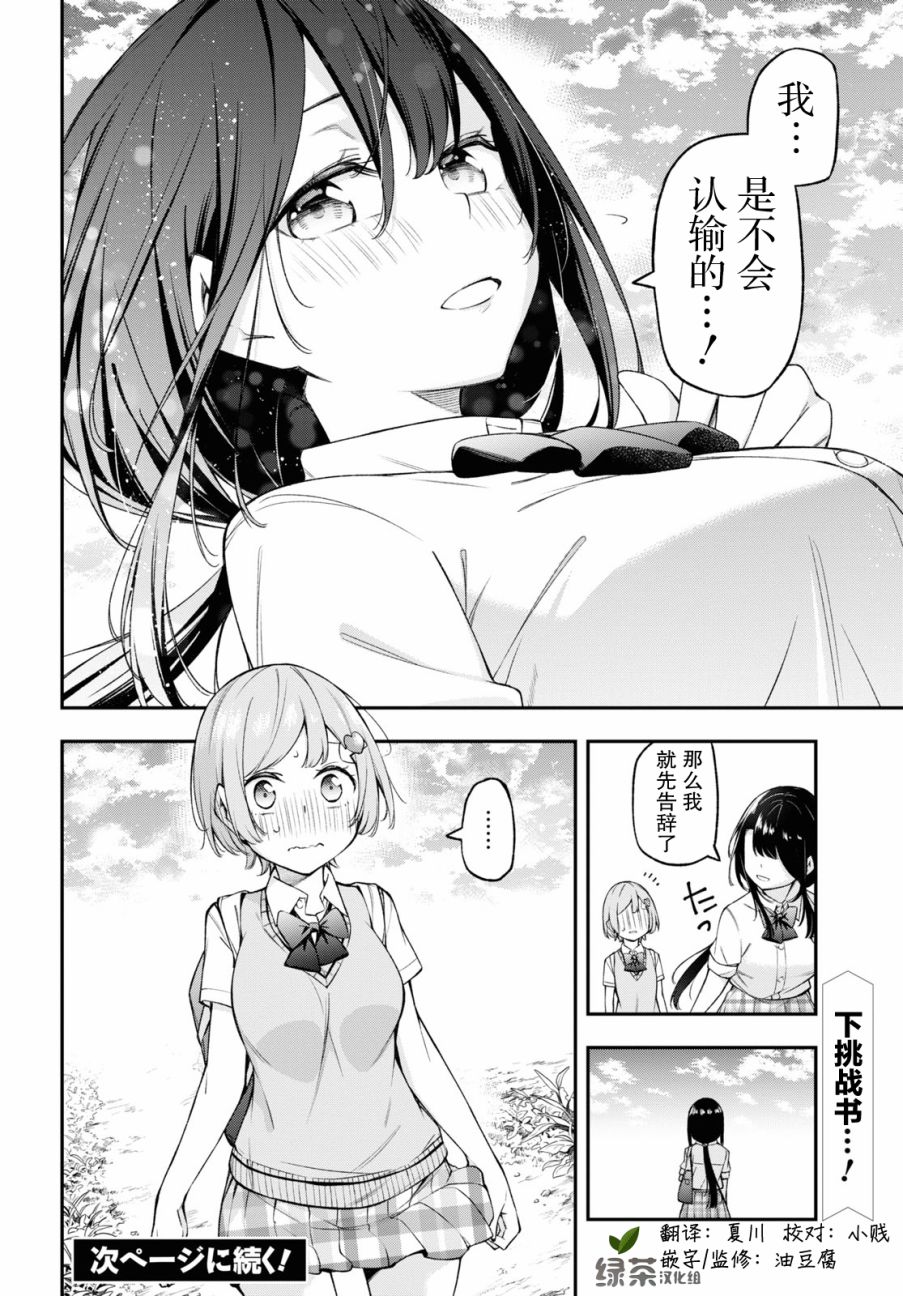 因为你喜欢听广播嘛漫画,第5话5图