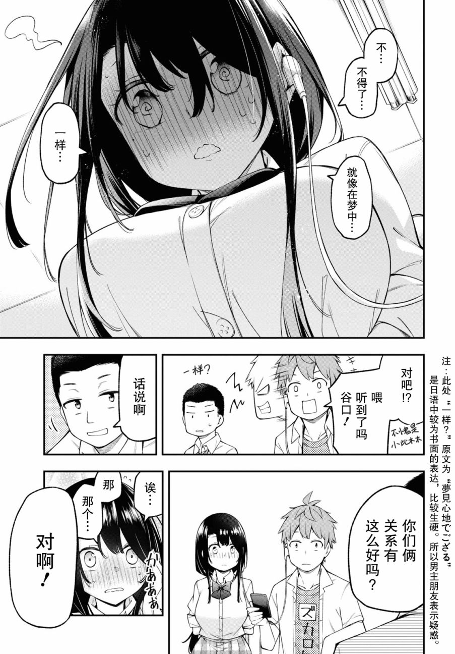 因为你喜欢听广播嘛漫画,第5话2图