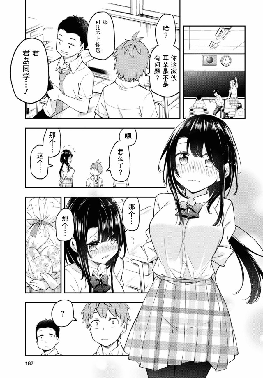 因为你喜欢听广播嘛漫画,第5话5图