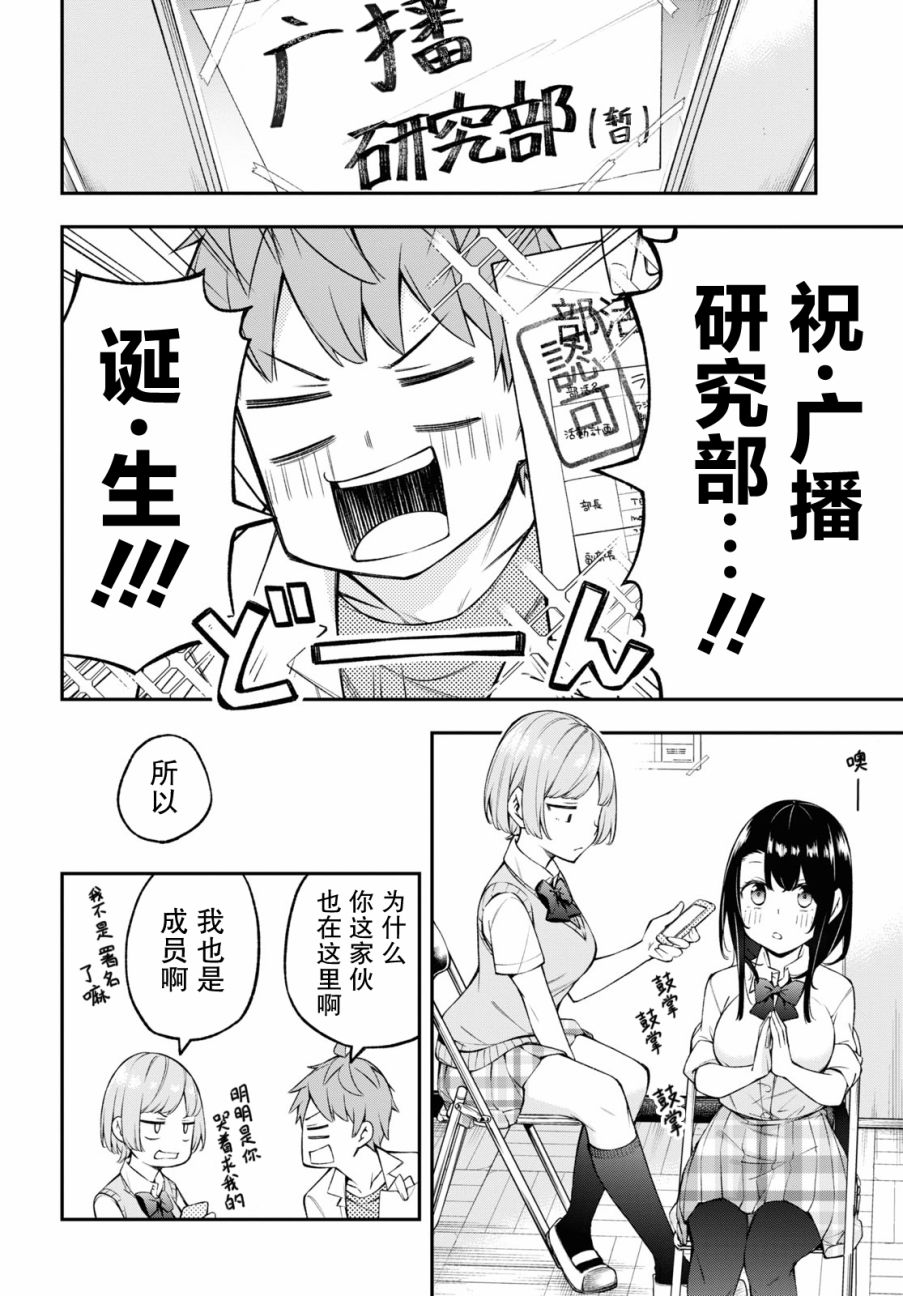 因为你喜欢听广播嘛漫画,第5话5图