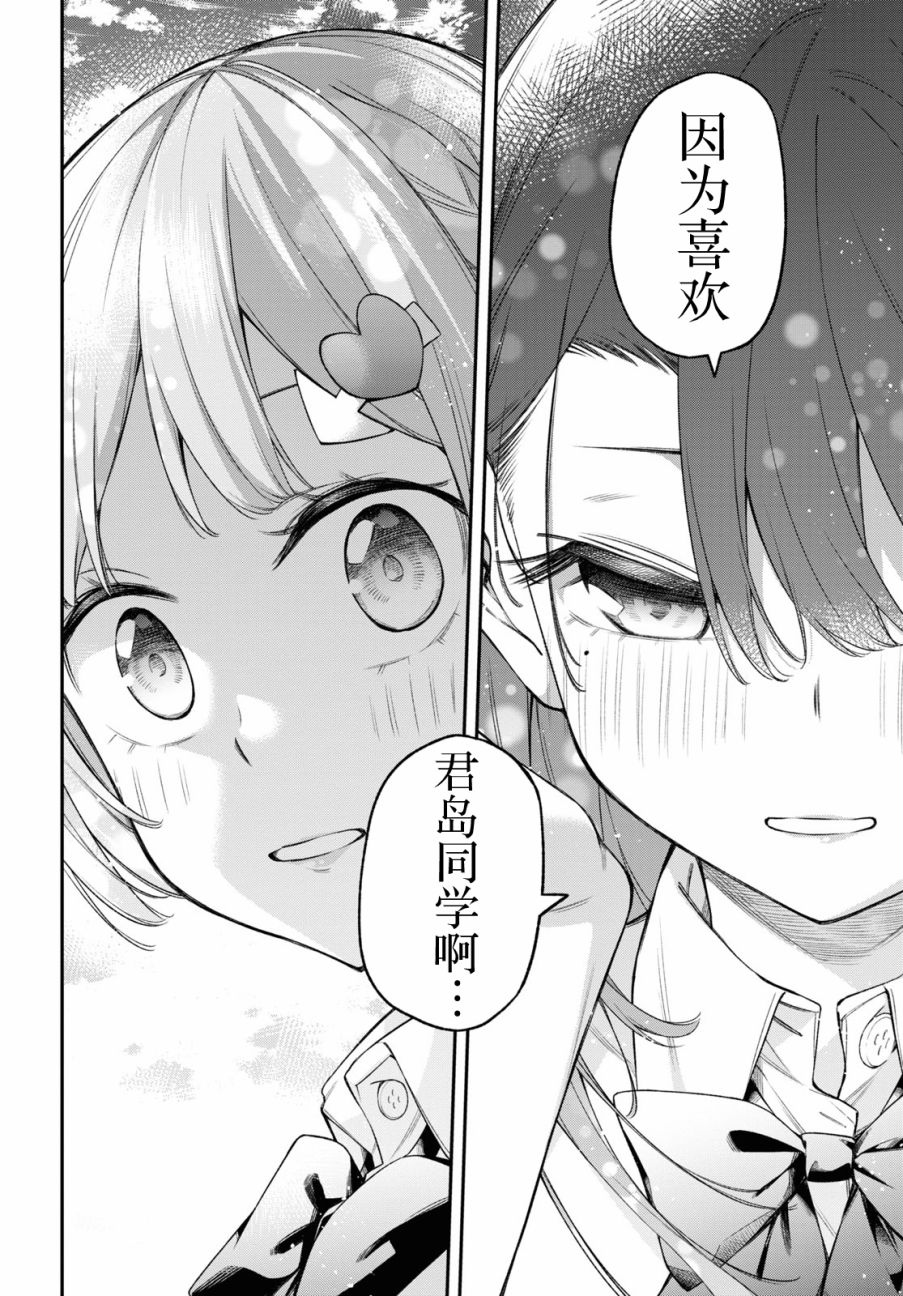 因为你喜欢听广播嘛漫画,第5话3图