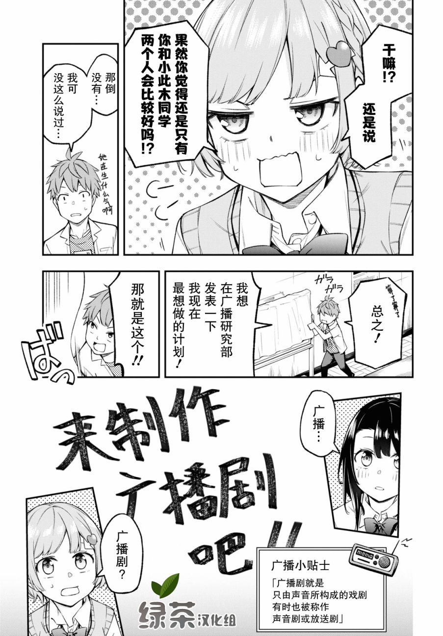 因为你喜欢听广播嘛漫画,第5话1图