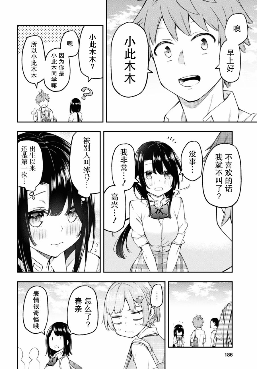 因为你喜欢听广播嘛漫画,第5话4图