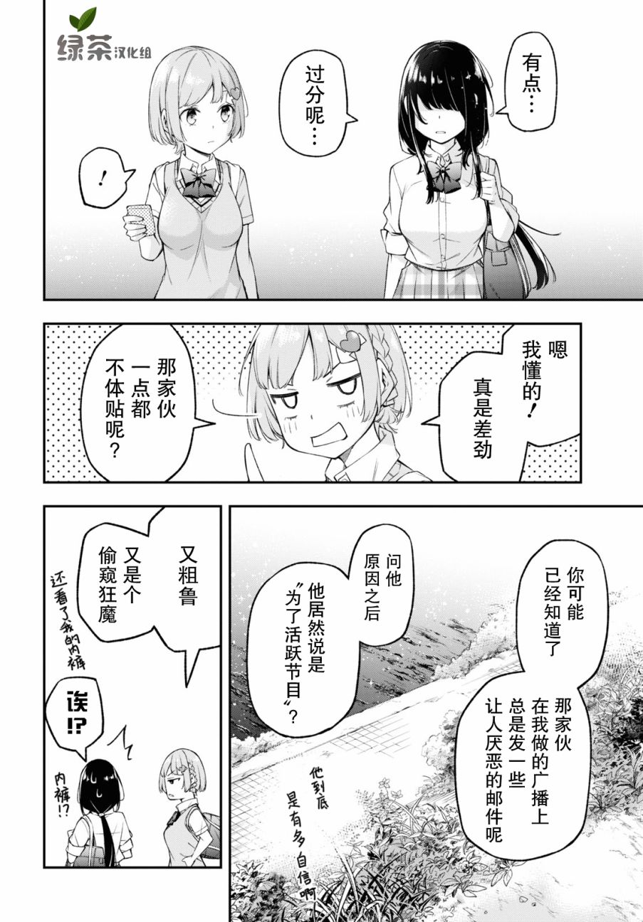 因为你喜欢听广播嘛漫画,第5话1图