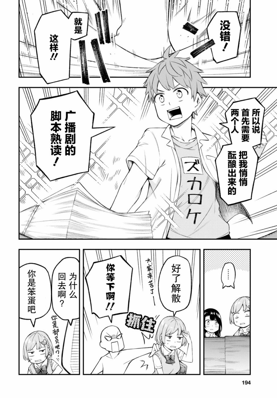 因为你喜欢听广播嘛漫画,第5话2图