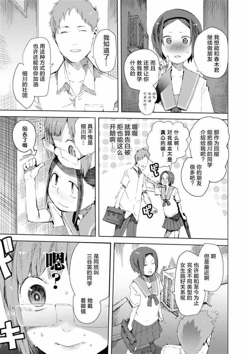 千绪的通学路漫画,第4话2图