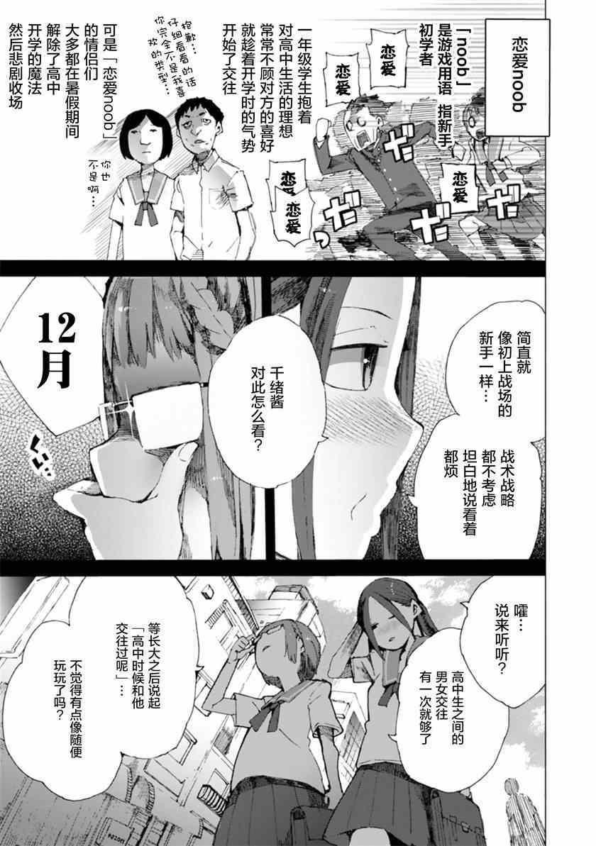 千绪的通学路漫画,第4话3图