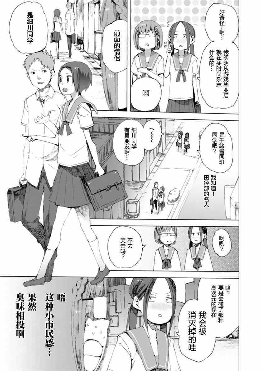 千绪的通学路漫画,第4话2图