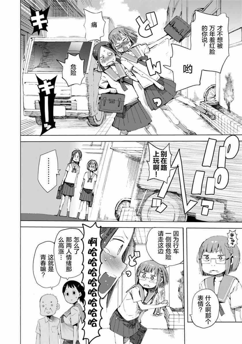 千绪的通学路漫画,第4话4图