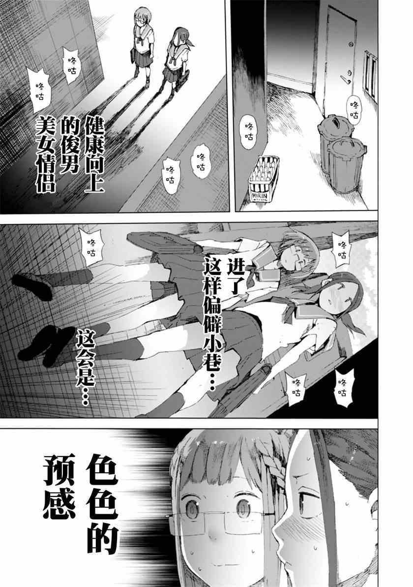 千绪的通学路漫画,第4话1图