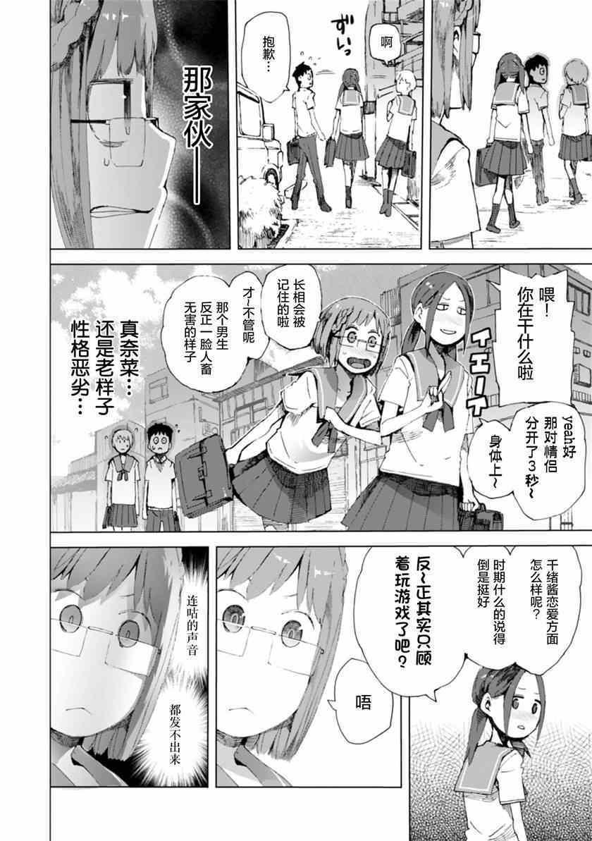 千绪的通学路漫画,第4话1图