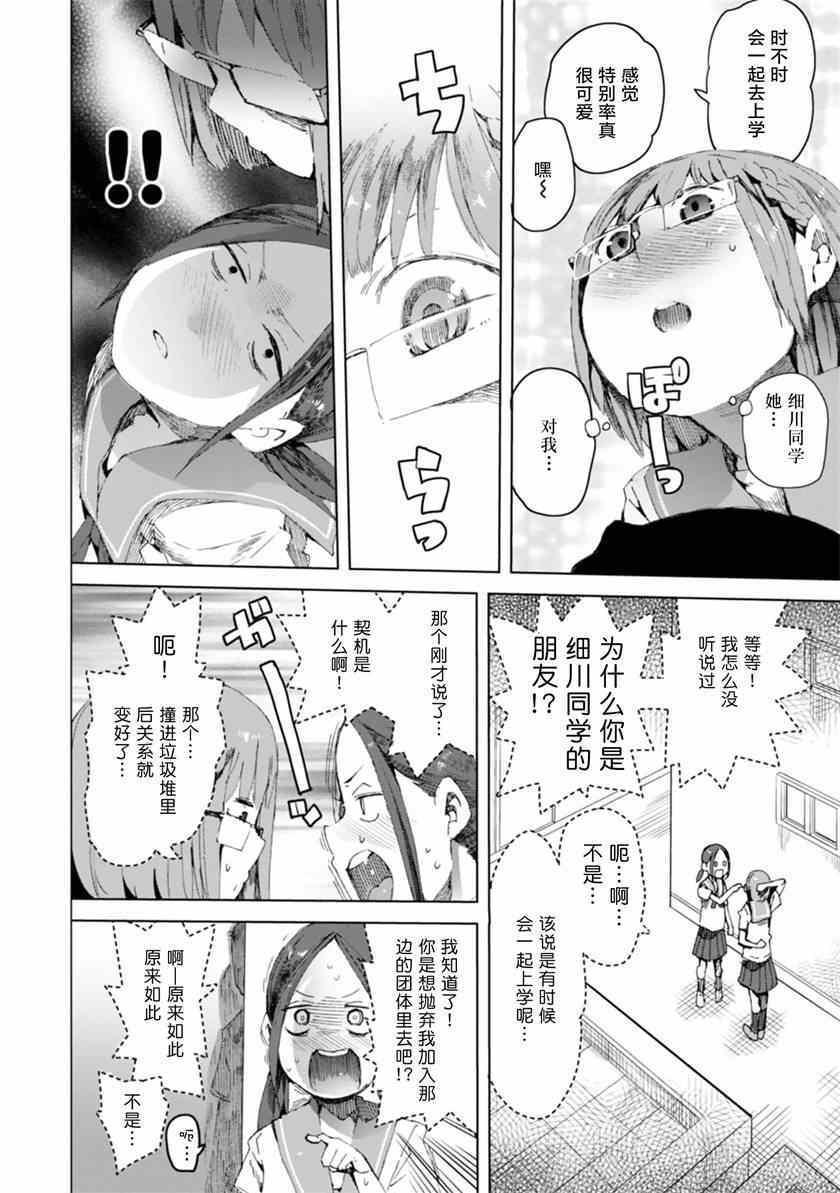 千绪的通学路漫画,第4话3图