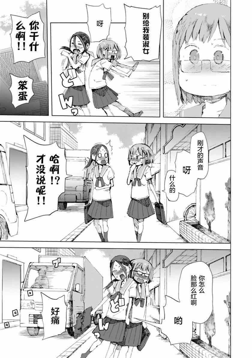 千绪的通学路漫画,第4话3图