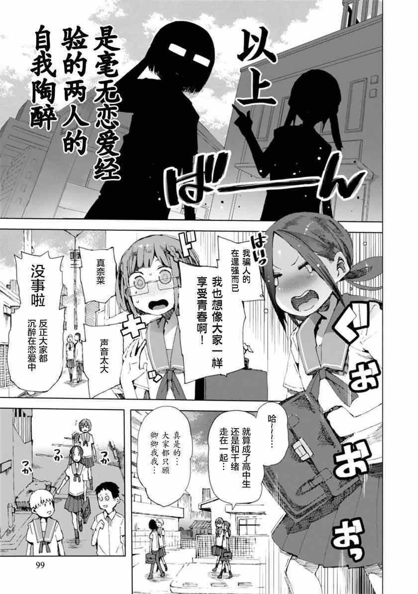 千绪的通学路漫画,第4话5图