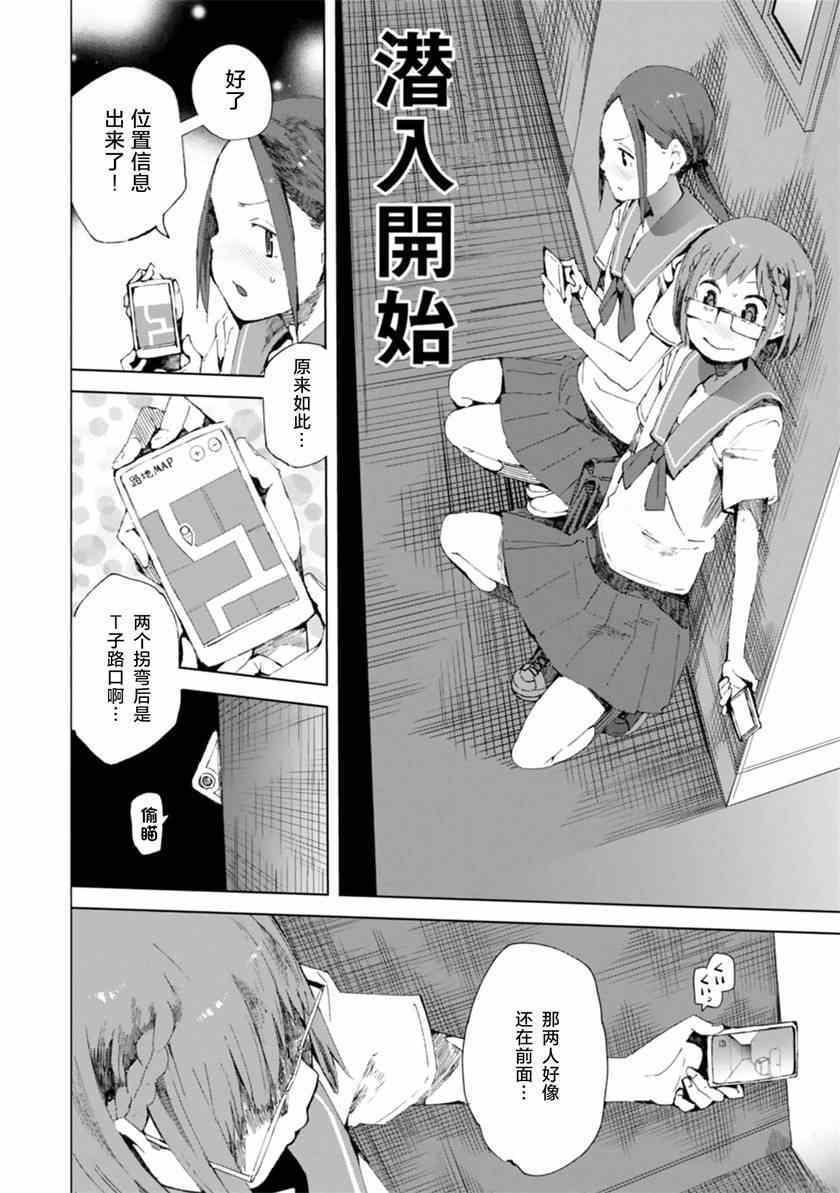 千绪的通学路漫画,第4话4图