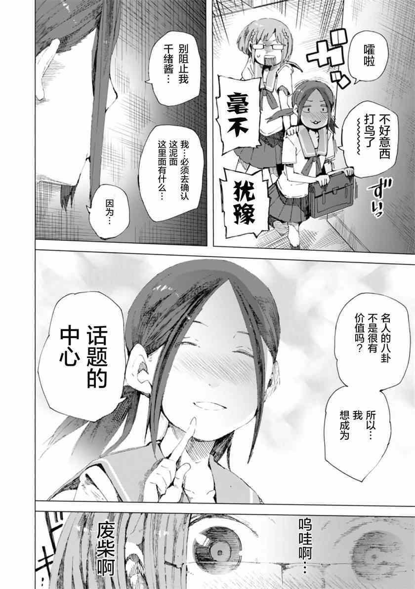 千绪的通学路漫画,第4话2图