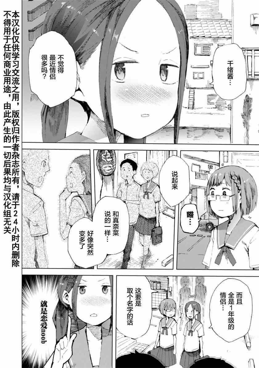 千绪的通学路漫画,第4话2图