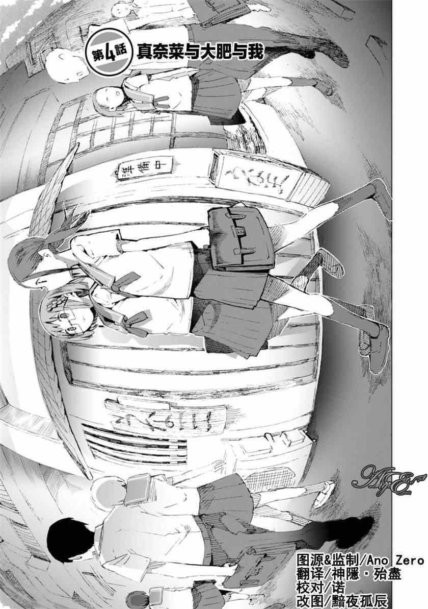 千绪的通学路漫画,第4话1图