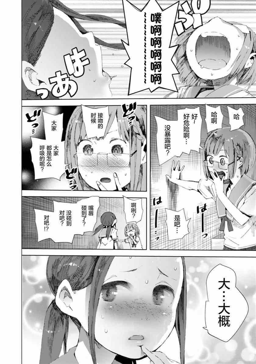 千绪的通学路漫画,第4话2图